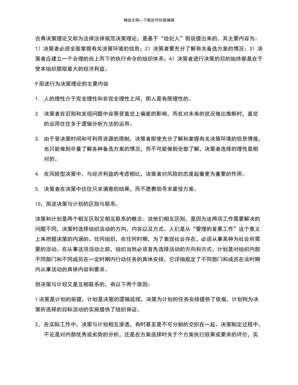 简述管理的普遍性和重要性_第3页