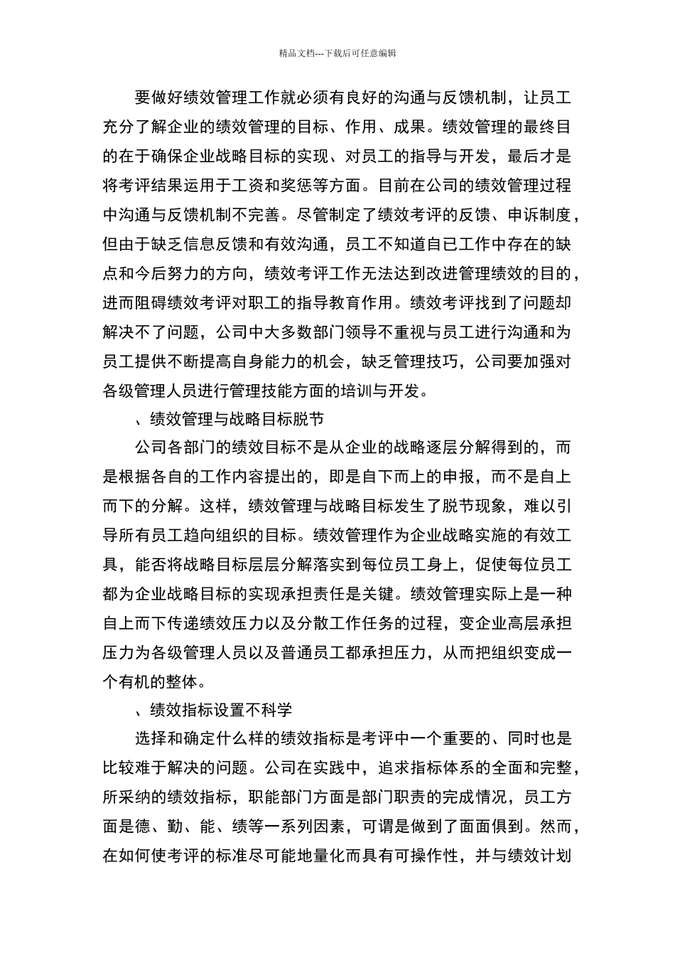 简述绩效管理的问题和对策_第2页