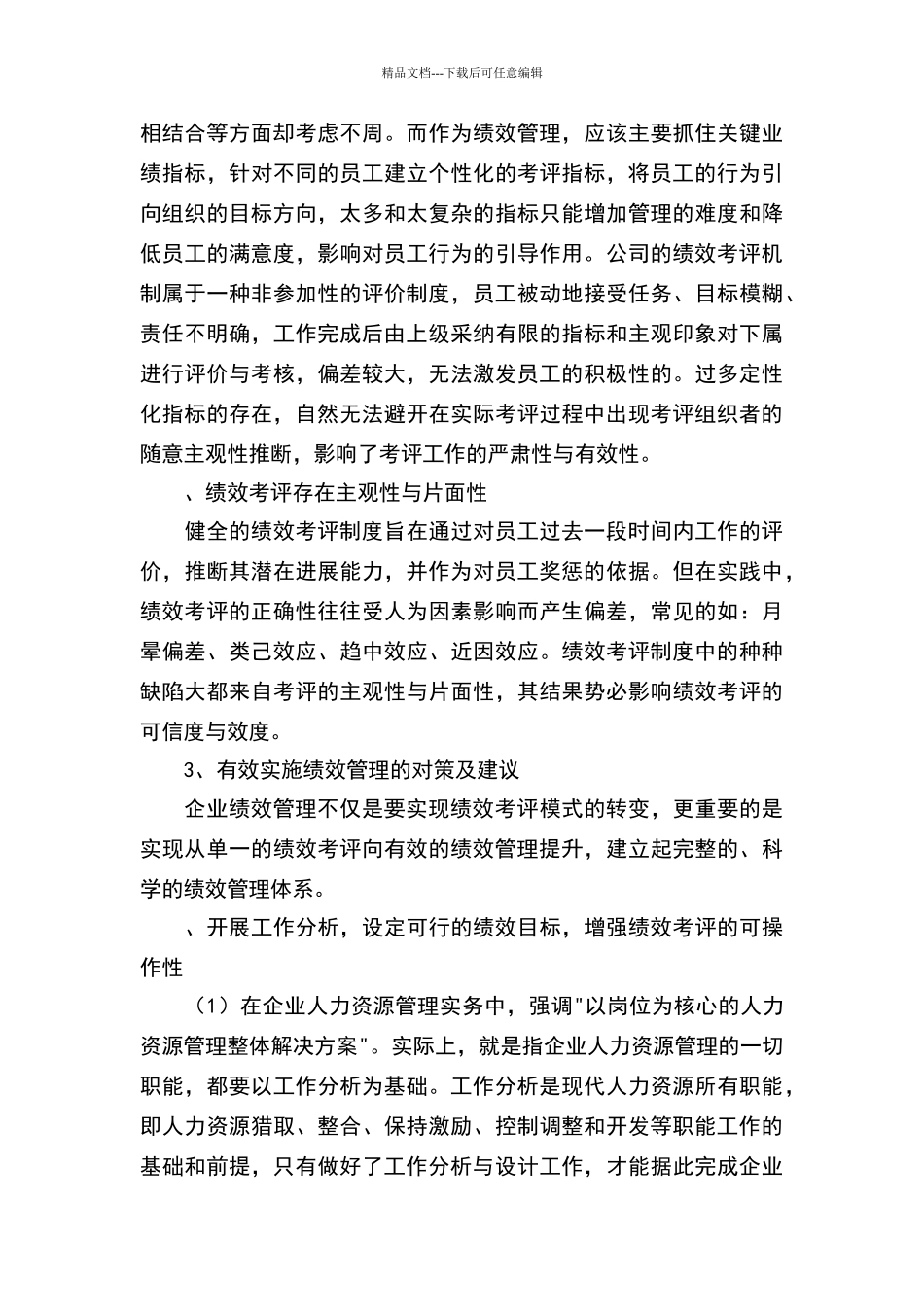 简述绩效管理的问题和对策_第3页