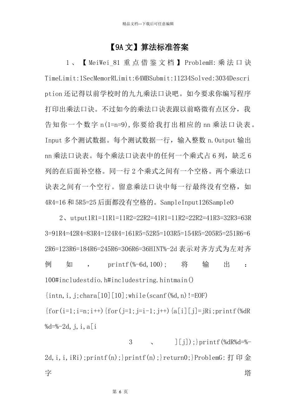 算法标准答案_第1页