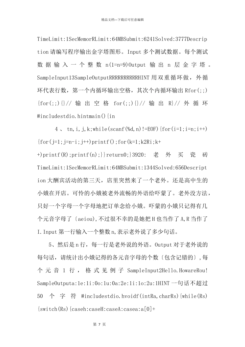 算法标准答案_第2页