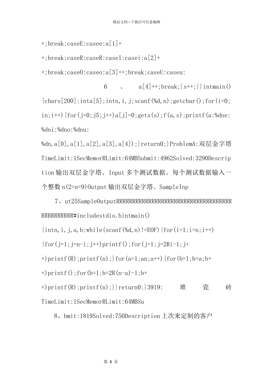 算法标准答案_第3页