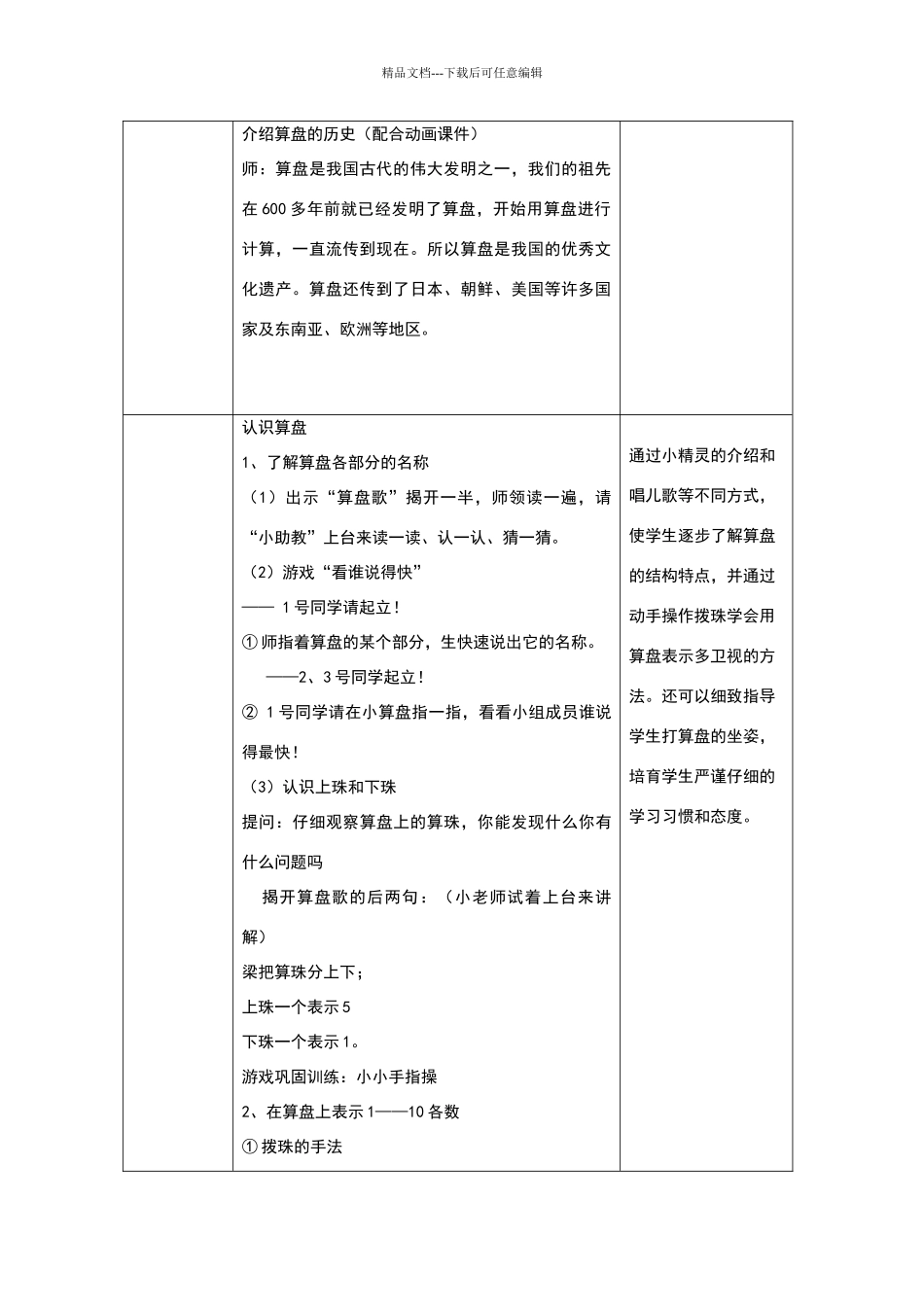 算盘的认识第一课时_第2页