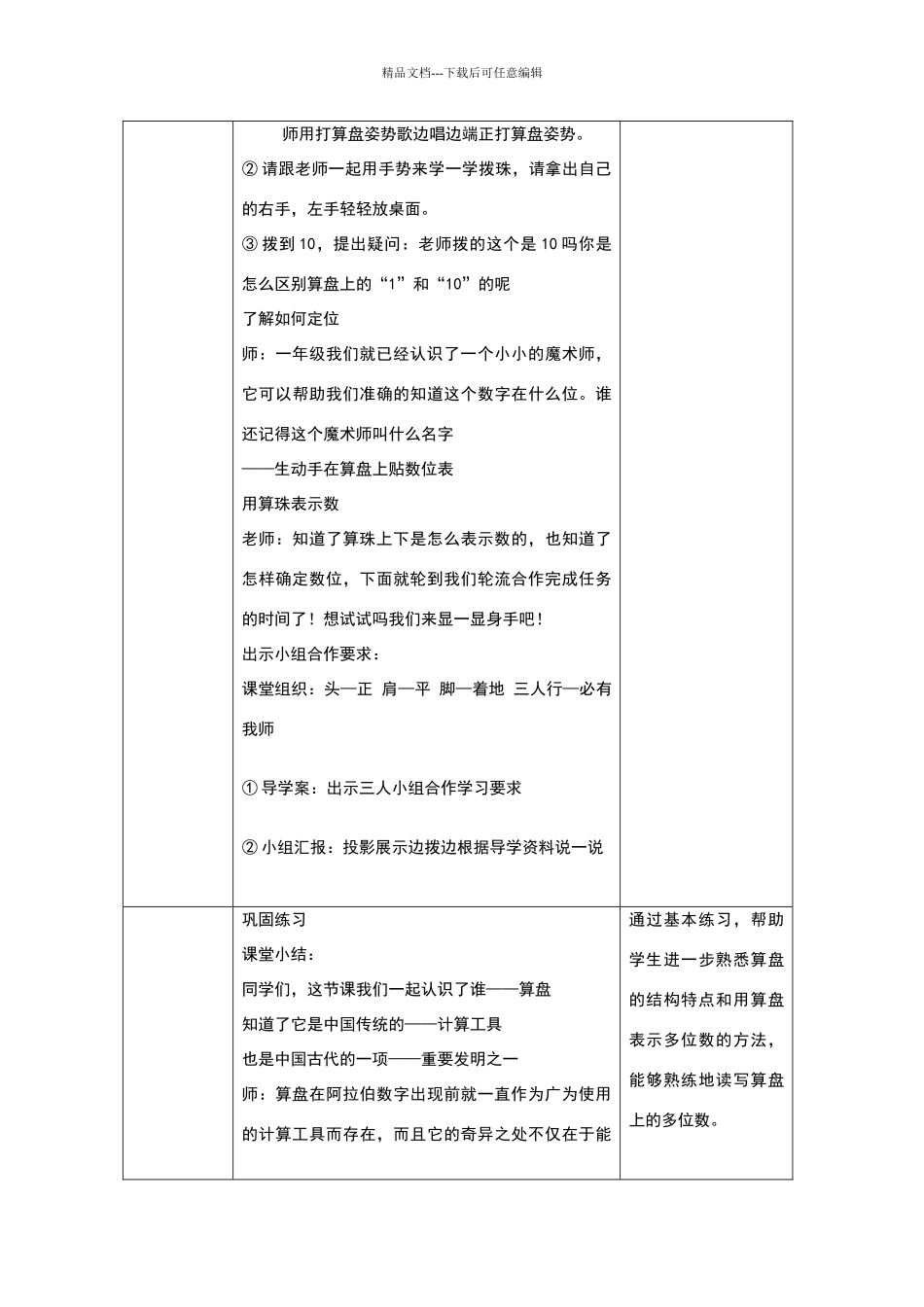 算盘的认识第一课时_第3页
