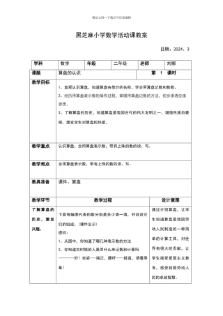 算盘的认识第一课时