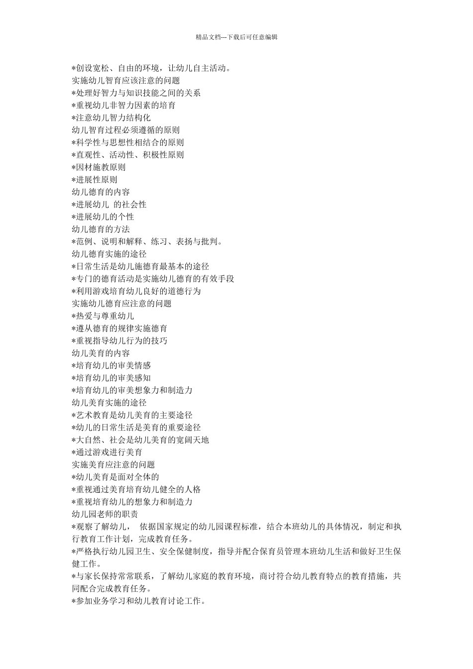 简答题幼儿园教师招聘考试_第2页