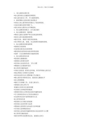 简答题幼儿园教师招聘考试