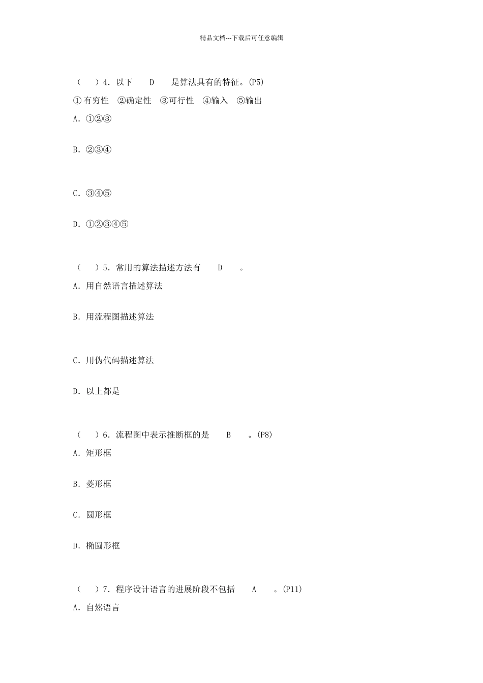 算法与程序设计试题_第2页