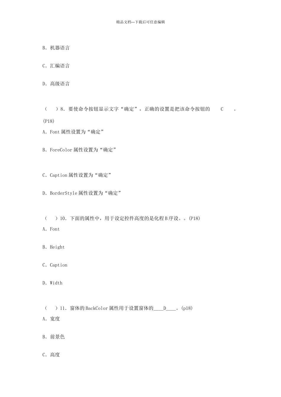 算法与程序设计试题_第3页