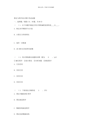 算法与程序设计试题