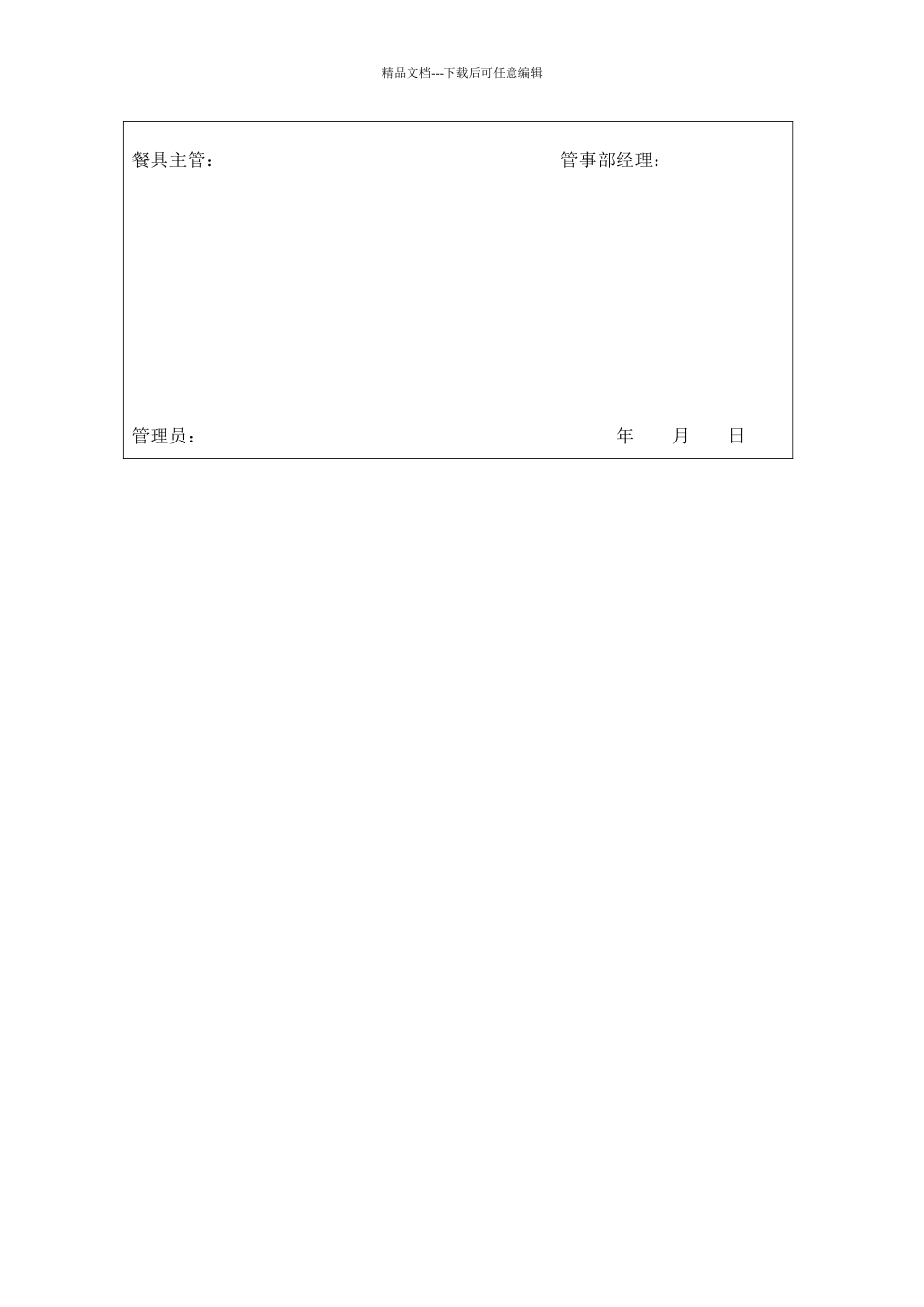 管事部工作程序表格_第3页