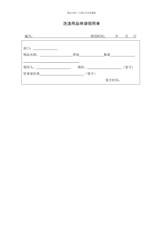 管事部工作程序表格