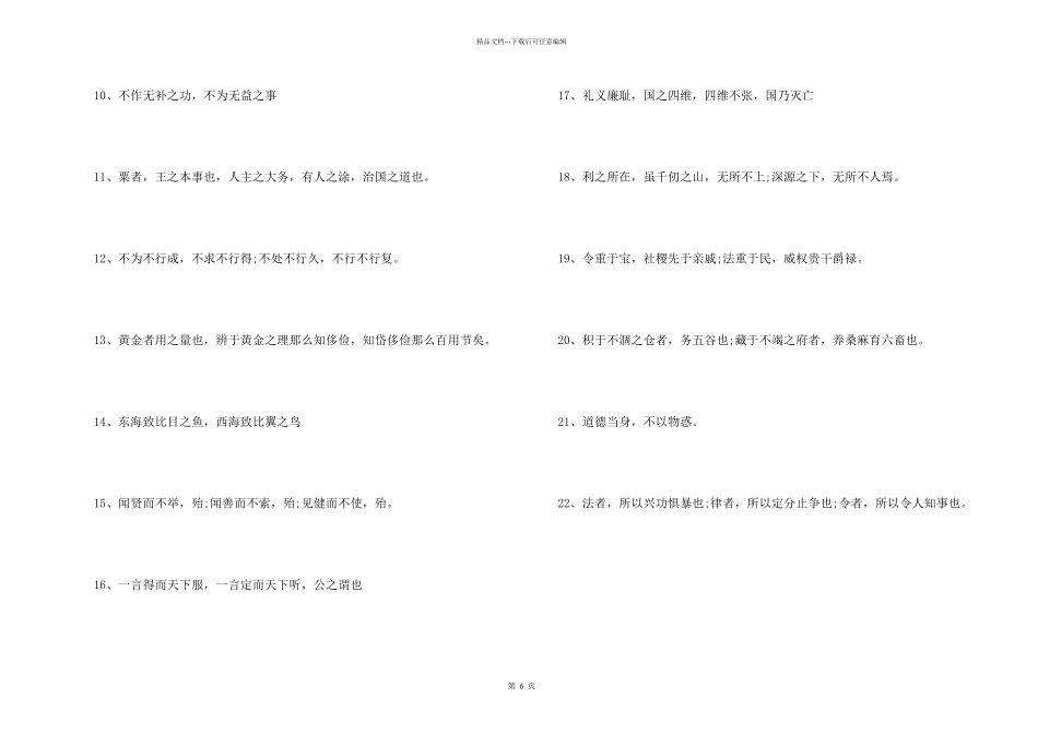 管仲名人名言_第2页