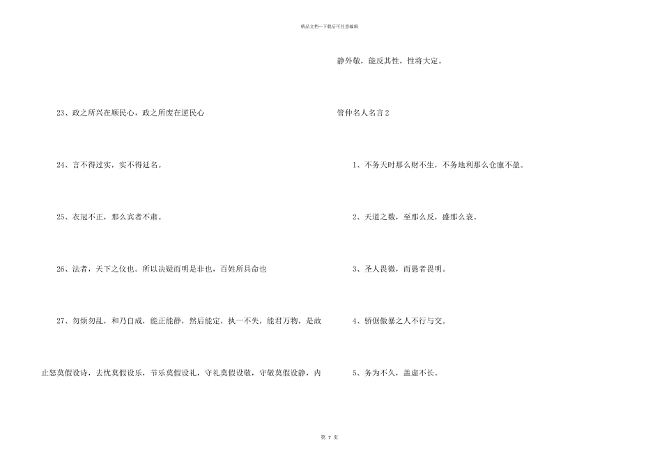 管仲名人名言_第3页