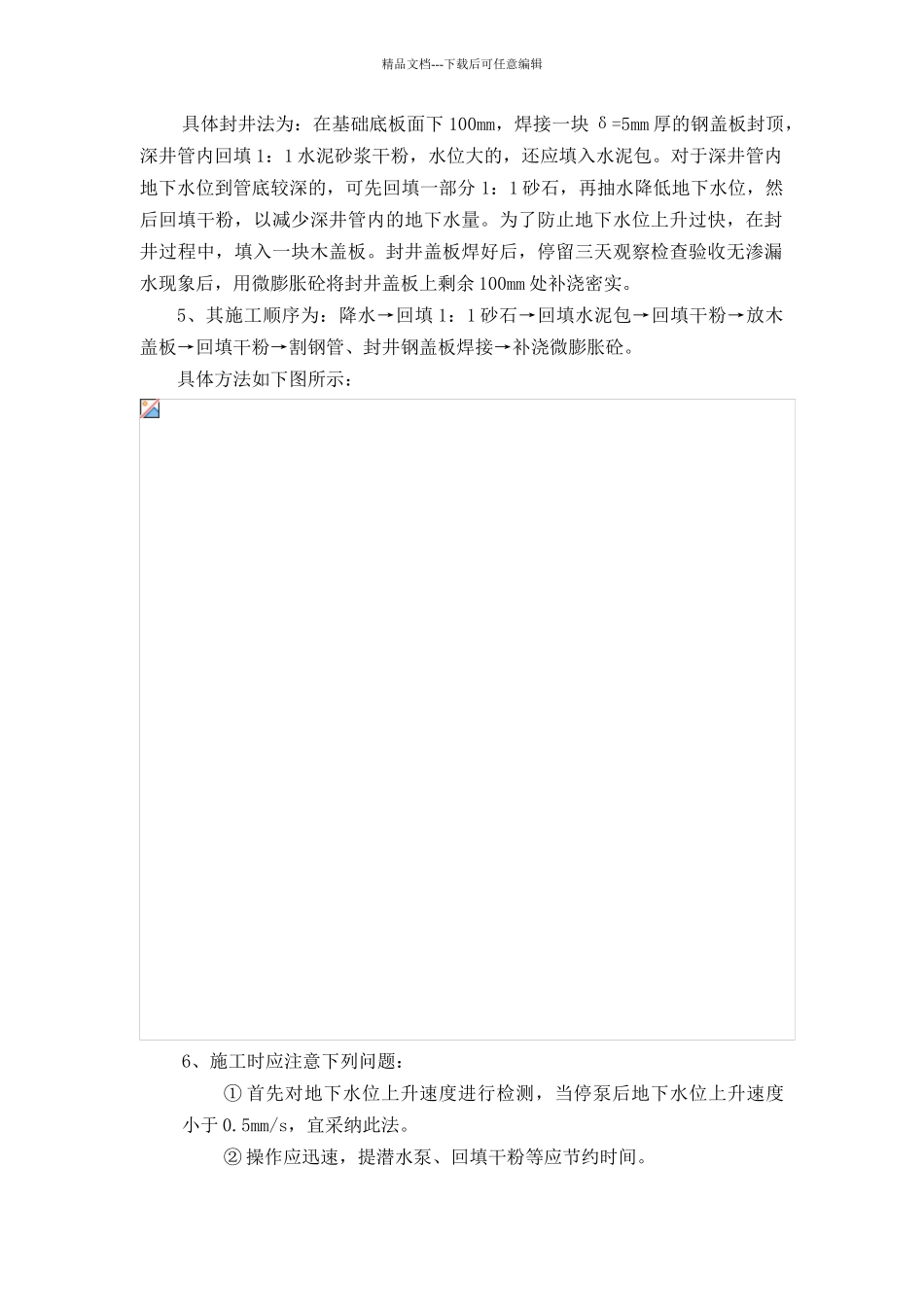 管井封井方案_第2页