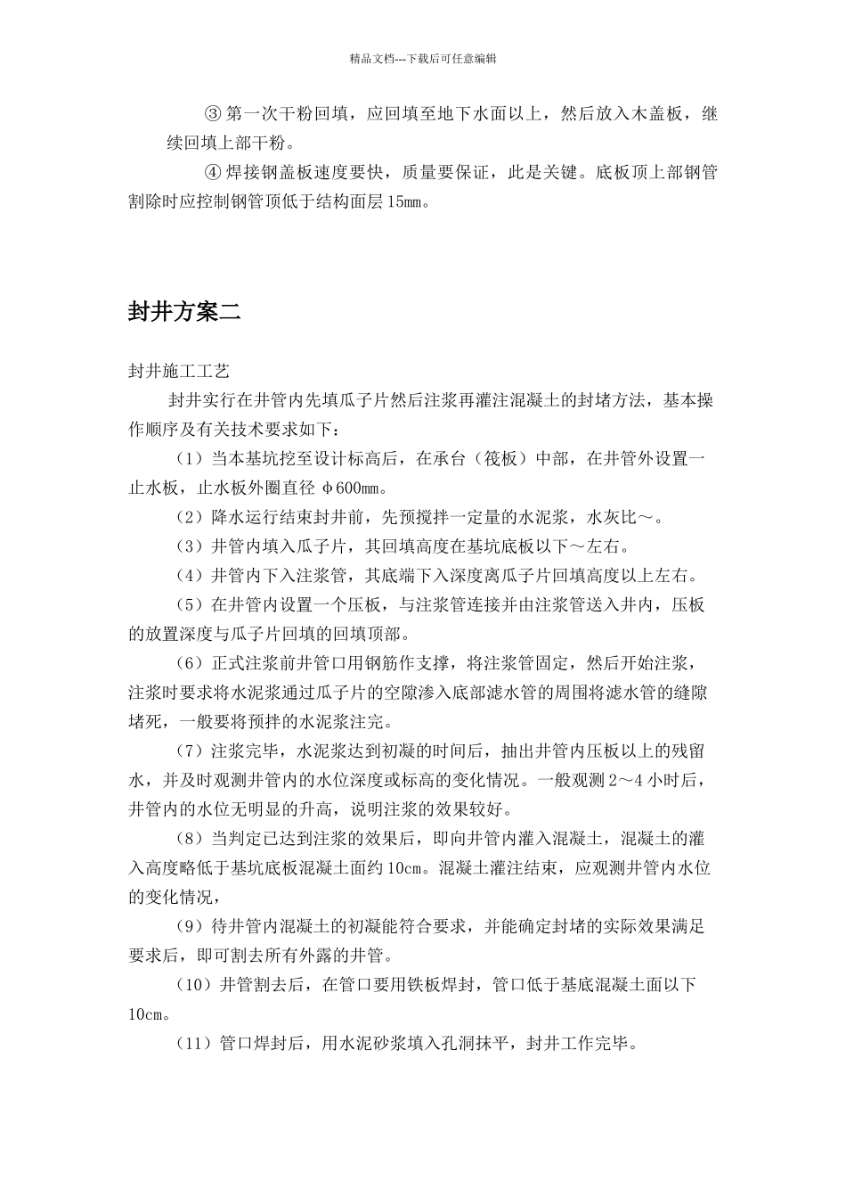 管井封井方案_第3页