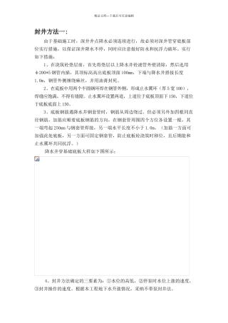 管井封井方案