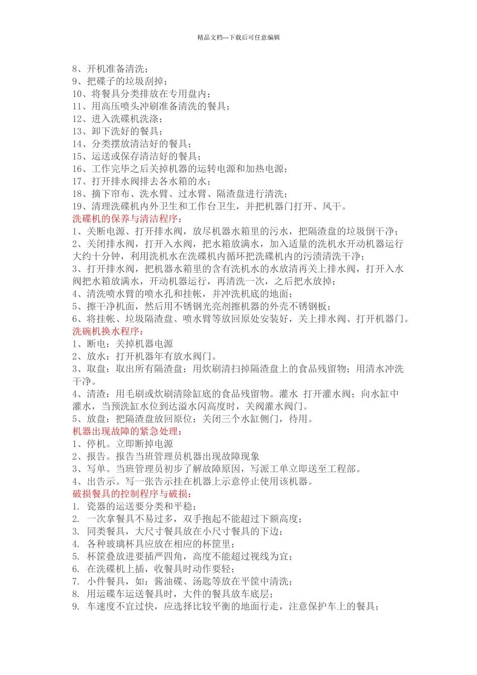 管事部各岗位职责与规章制度_第3页