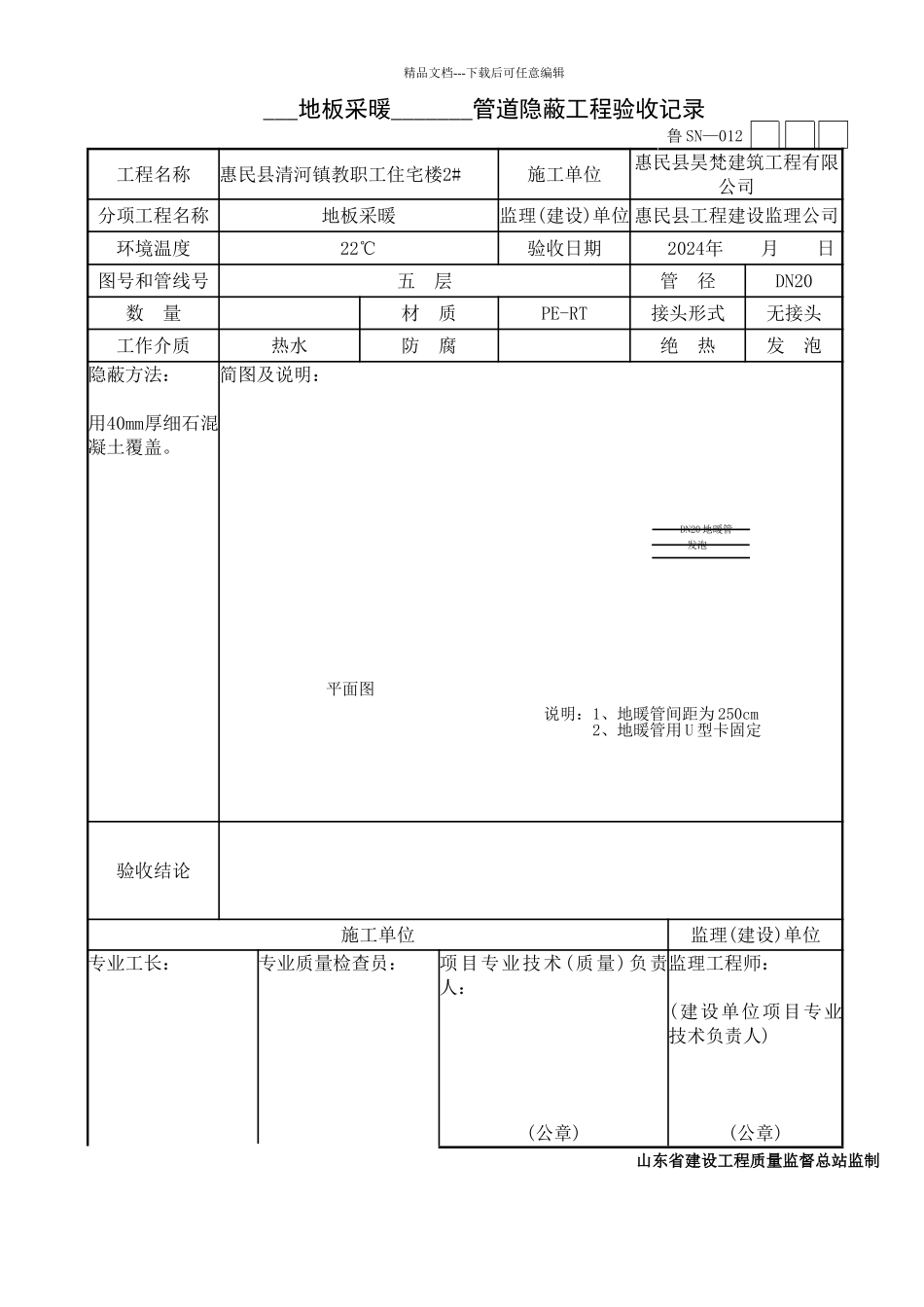 管地暖道隐蔽工程验收记录_第1页