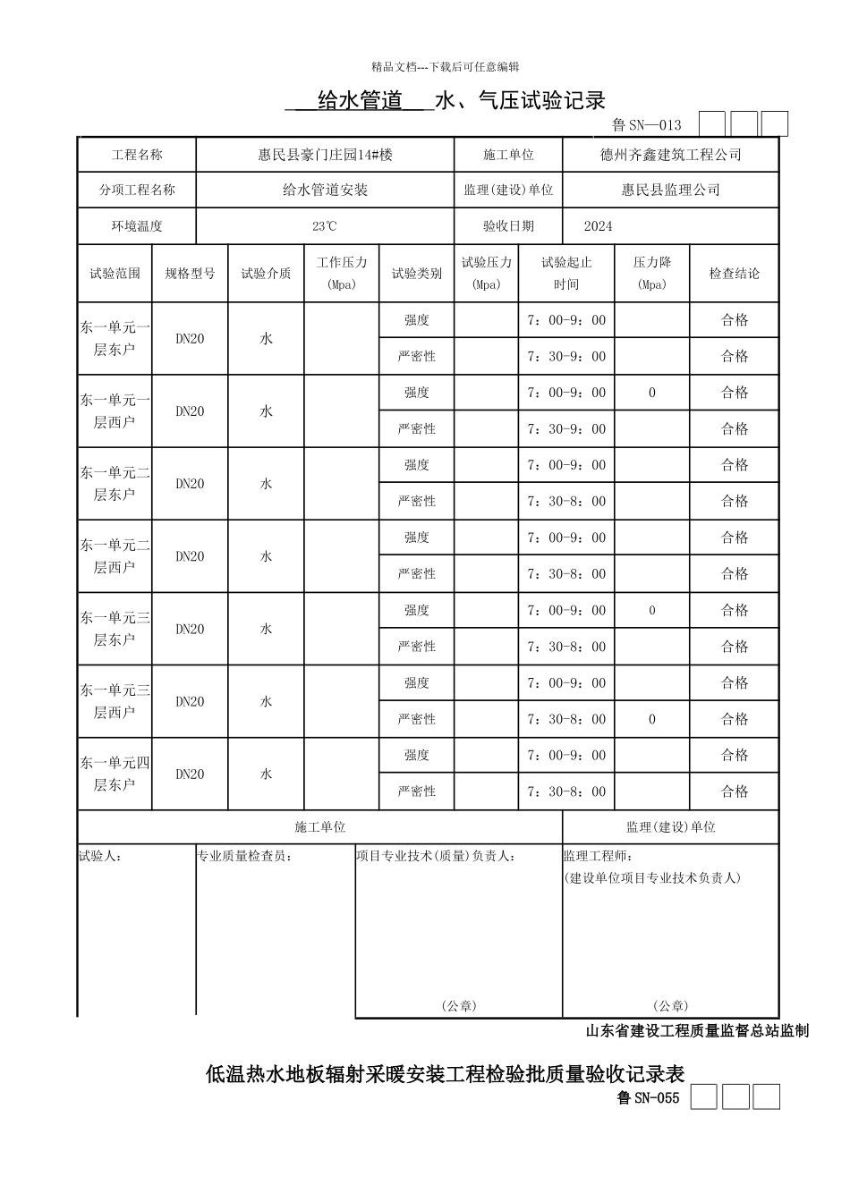 管地暖道隐蔽工程验收记录_第2页