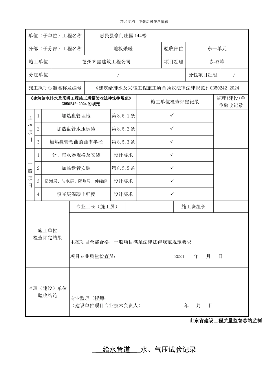 管地暖道隐蔽工程验收记录_第3页