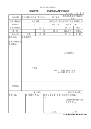 管地暖道隐蔽工程验收记录