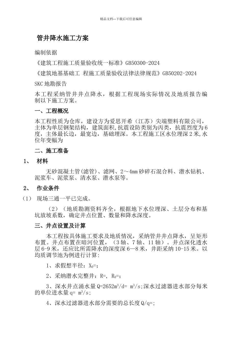管井降水施工方案_第3页