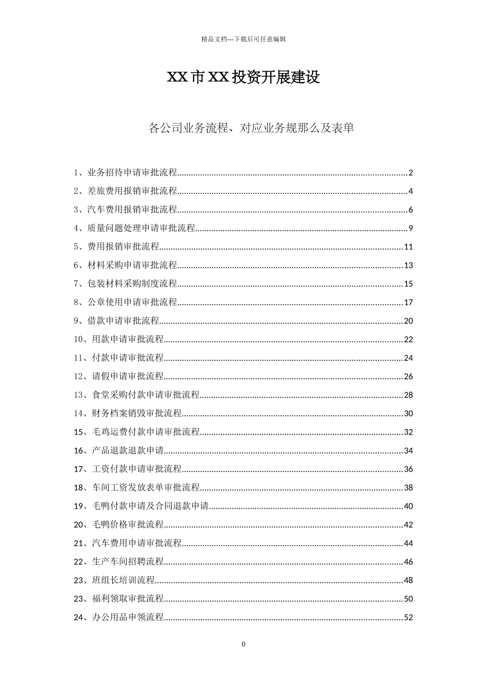 管委会OA信息审批流程_第1页