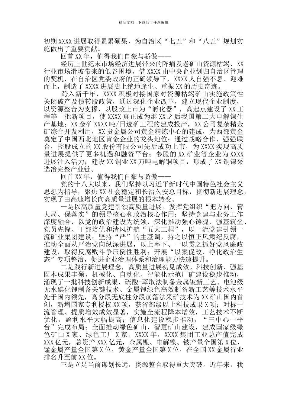 管委会主任庆祝XX周年大会上的讲话_第2页