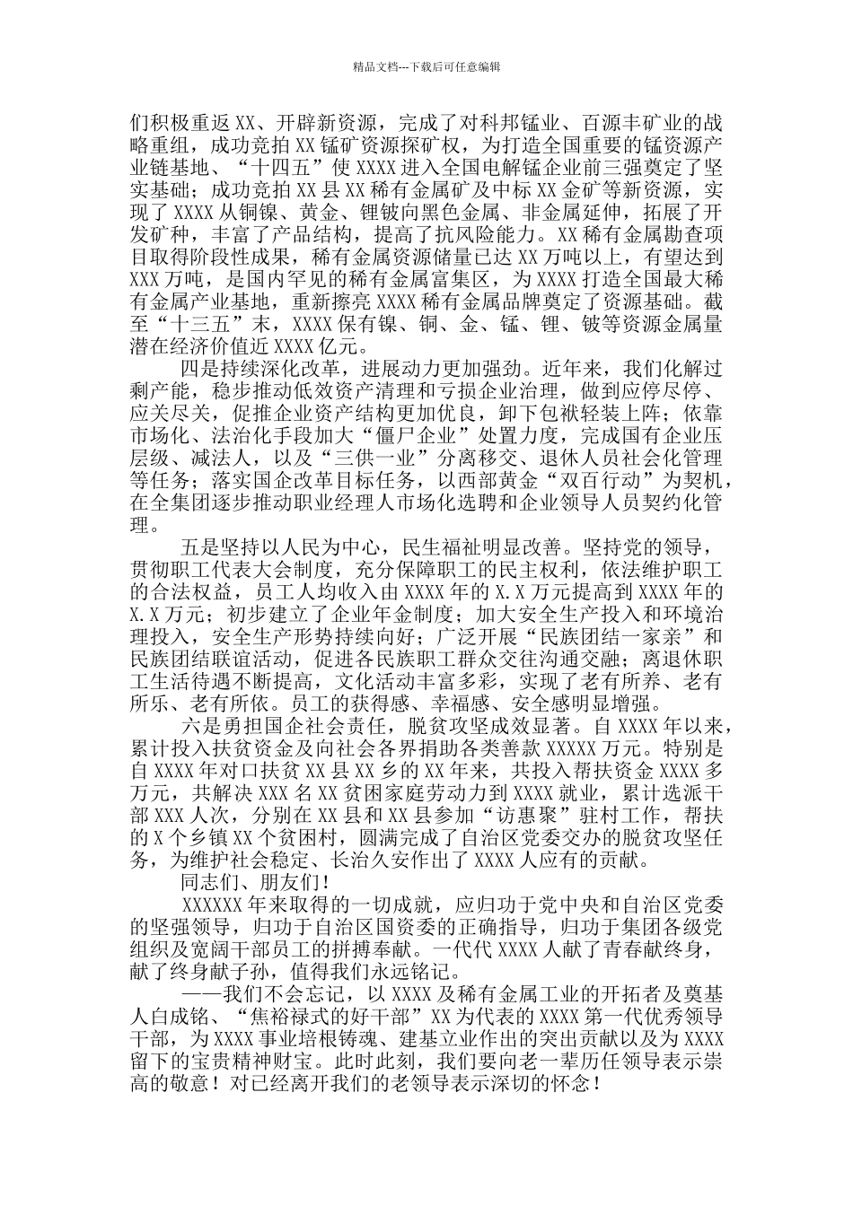 管委会主任庆祝XX周年大会上的讲话_第3页