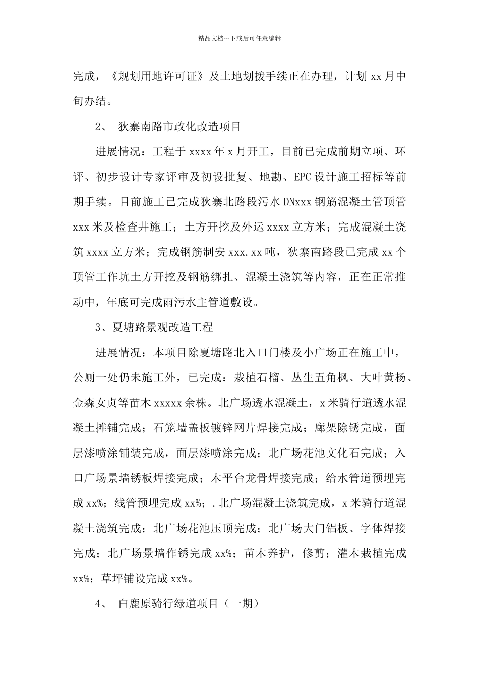 管委会2024年度工作总结和来年工作计划_第2页