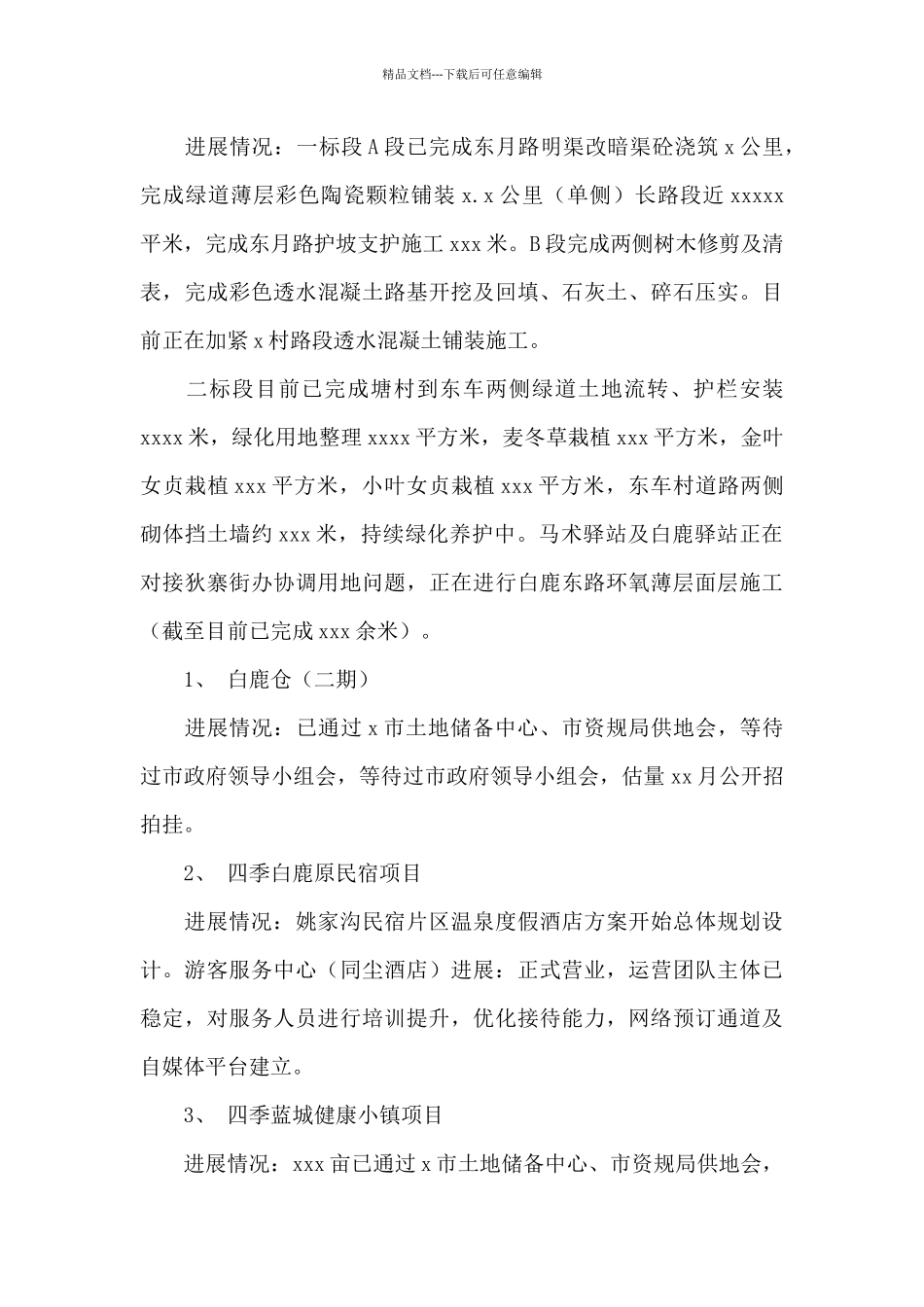 管委会2024年度工作总结和来年工作计划_第3页