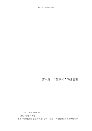 管家式服务方案