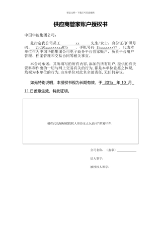 管家账户授权书