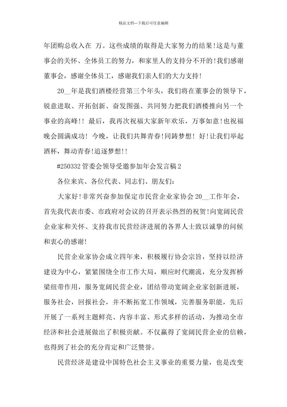 管委会领导受邀参加年会发言稿5篇_第2页