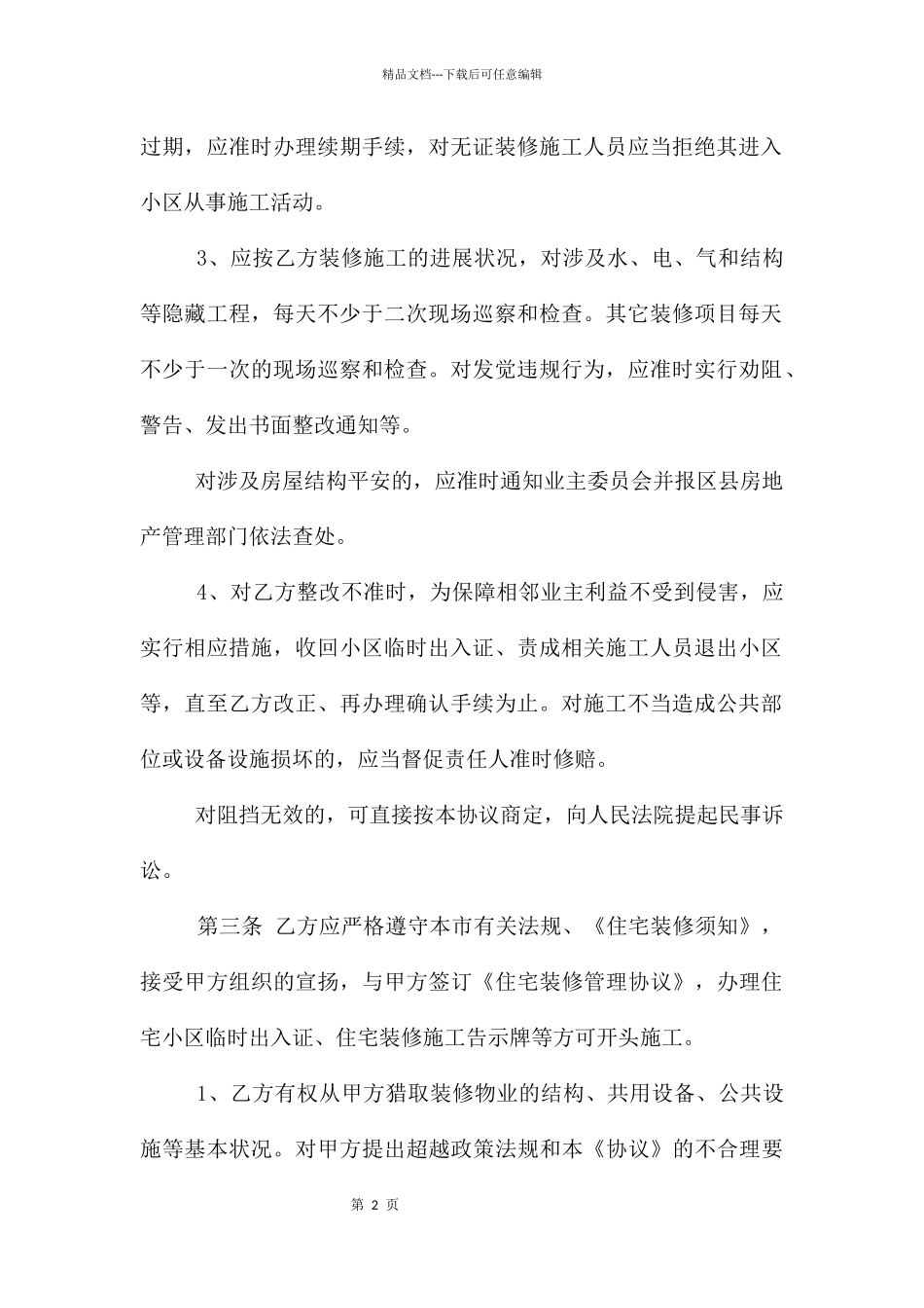 简约式房屋装修合同范本_第2页