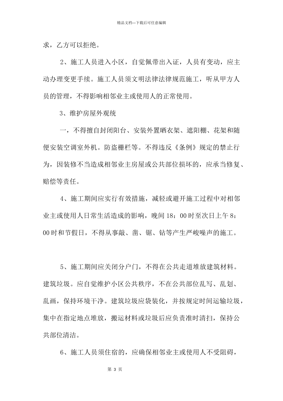 简约式房屋装修合同范本_第3页