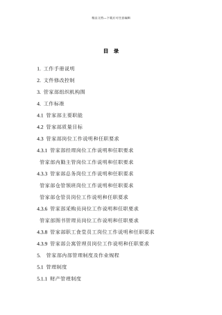 管家部工作手册