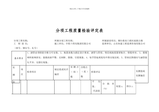 管座及涵管安装评定表