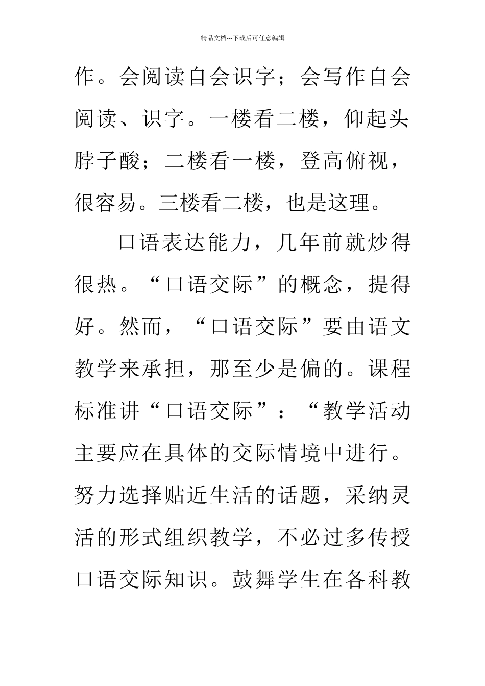 管建刚指向写作的阅读教学_第3页