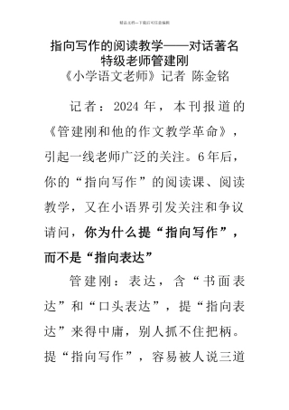 管建刚指向写作的阅读教学