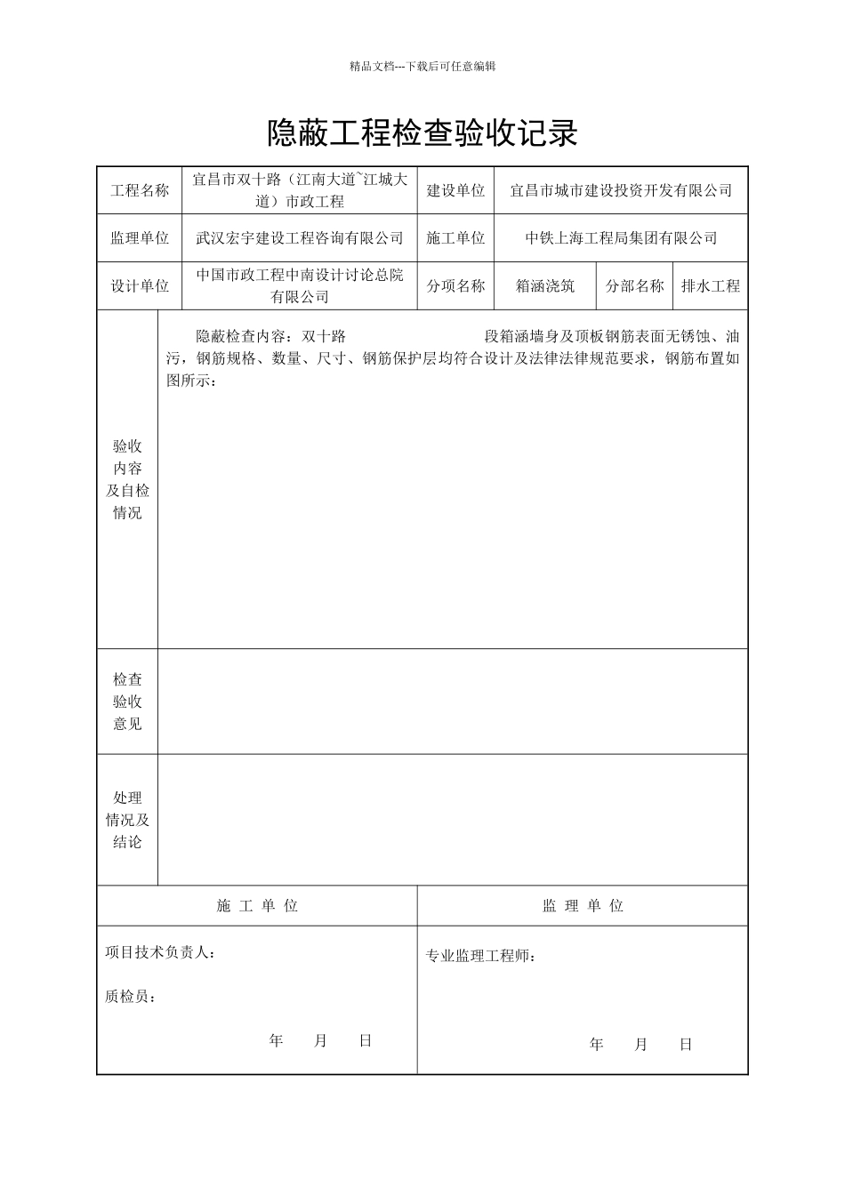 管廊钢筋工程报验申请表_第2页