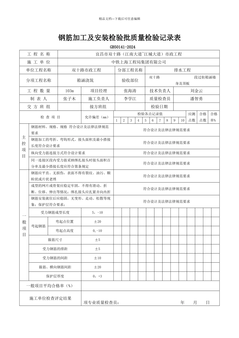 管廊钢筋工程报验申请表_第3页