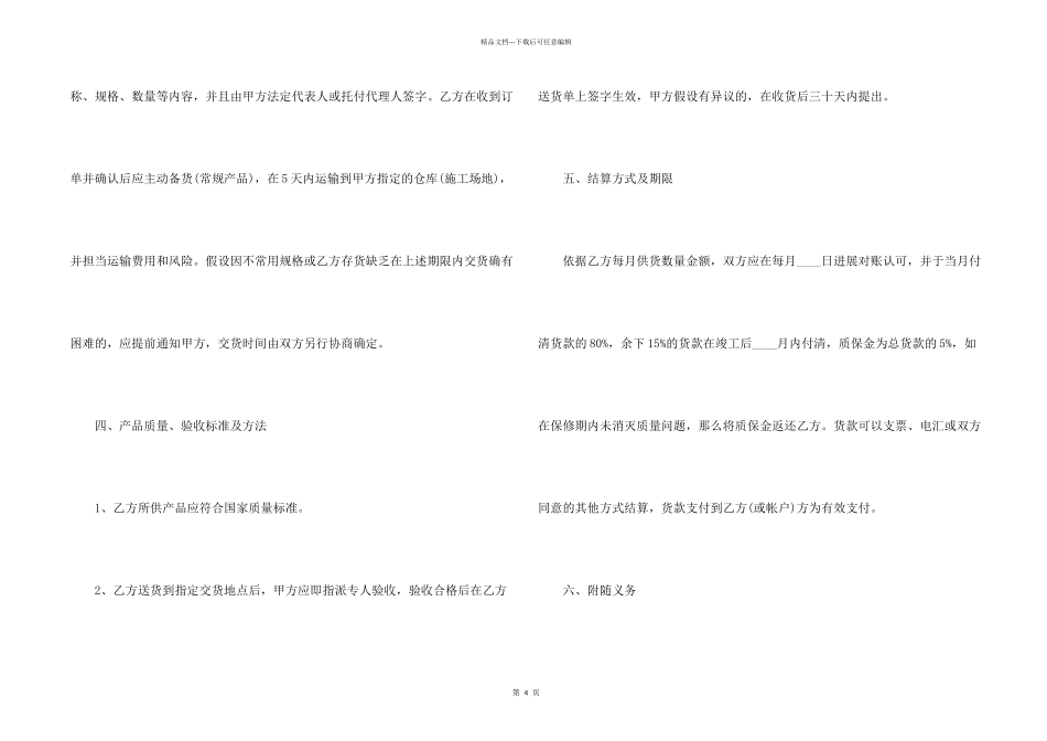 管材购销合同范本_第2页