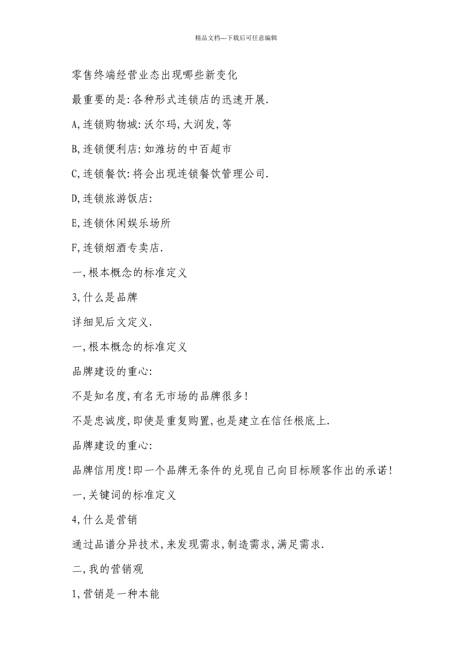 管理与品牌信用_第2页