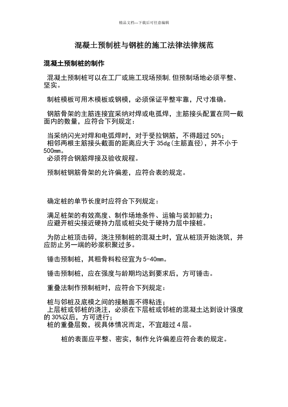 管桩和长螺旋桩施工规范_第1页