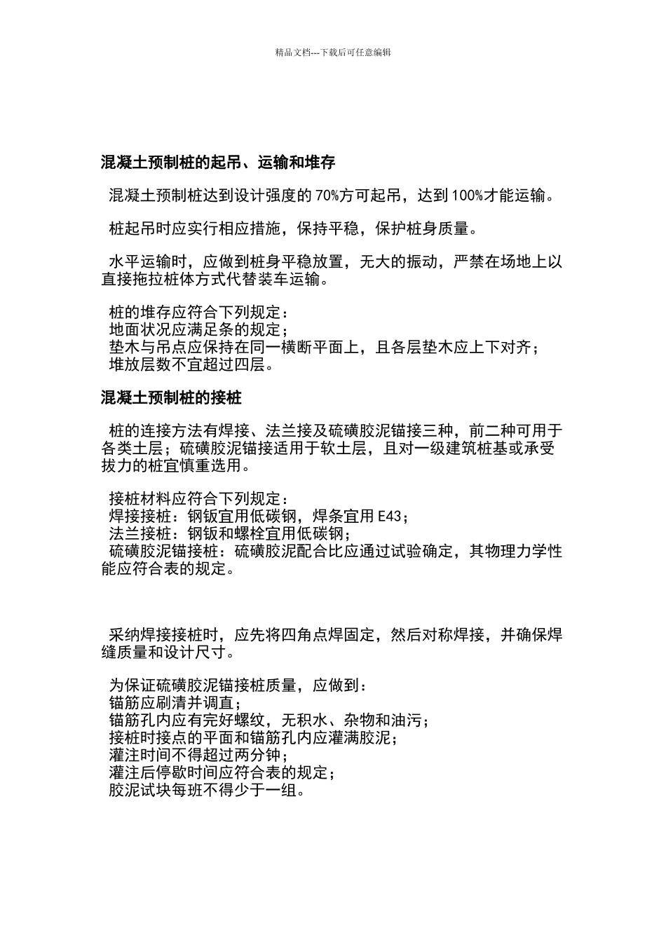 管桩和长螺旋桩施工规范_第2页