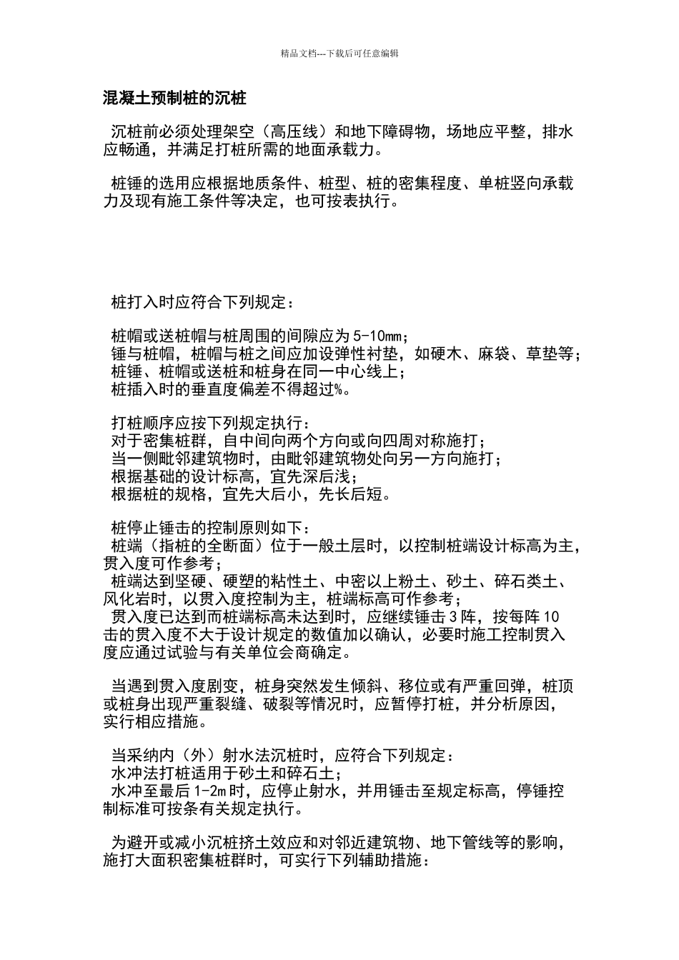 管桩和长螺旋桩施工规范_第3页