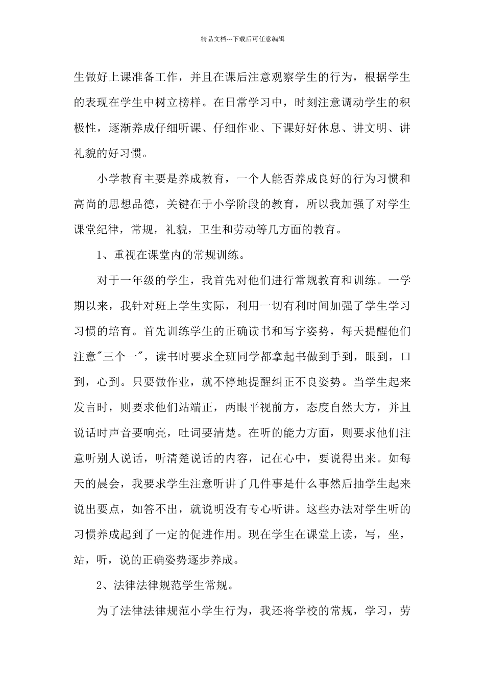 管理个人工作总结九篇_第2页