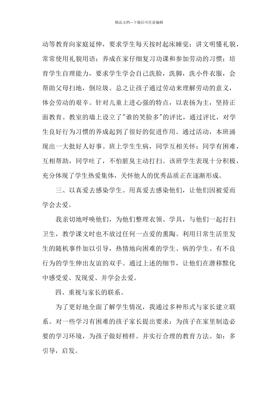 管理个人工作总结九篇_第3页